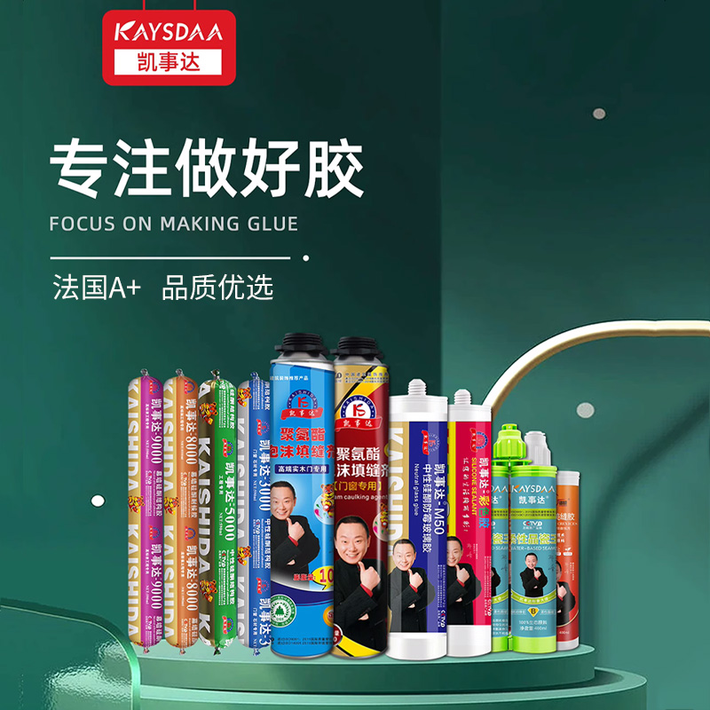 秋冬必看 ！硅酮密封膠施工注意事項分享